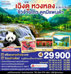 ทัวร์จิ่วจ้ายโกวใบไม้เปลี่ยนสี3