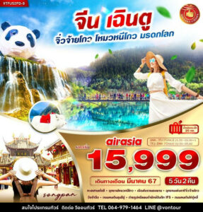 ทัวร์จิ่วจ้ายโกวใบไม้เปลี่ยนสี2