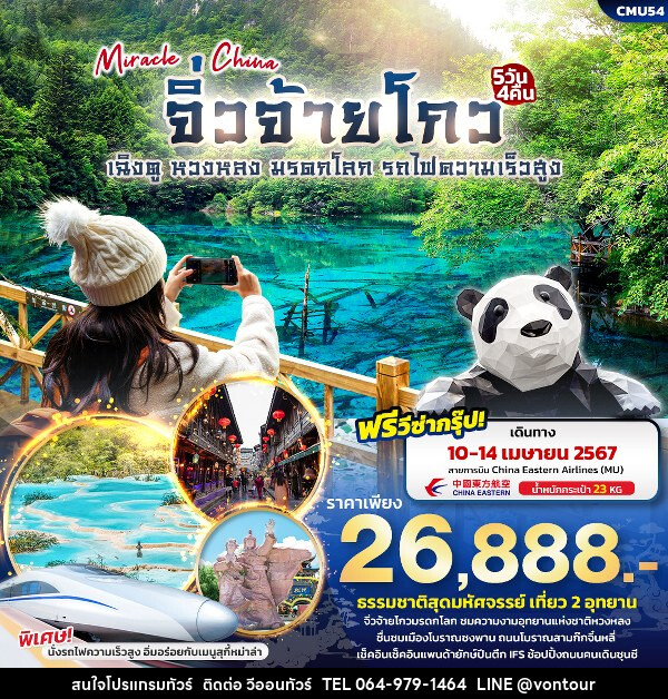ทัวร์หวงหลง1