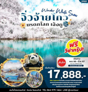 ทัวร์หวงหลง3